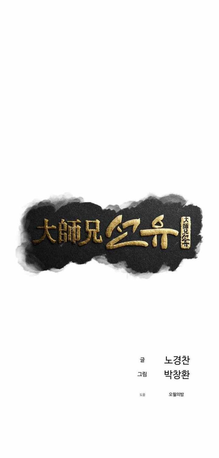 The Great Master Chapter 106 - halaman 9