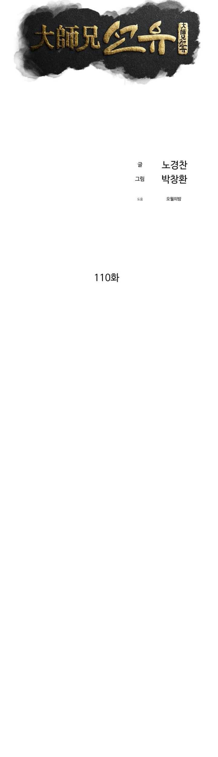 The Great Master Chapter 110 - halaman 18