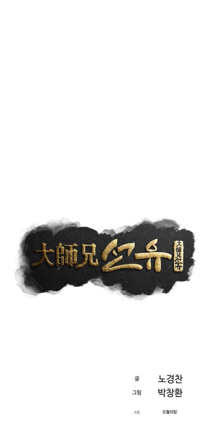 The Great Master Chapter 114 - halaman 22