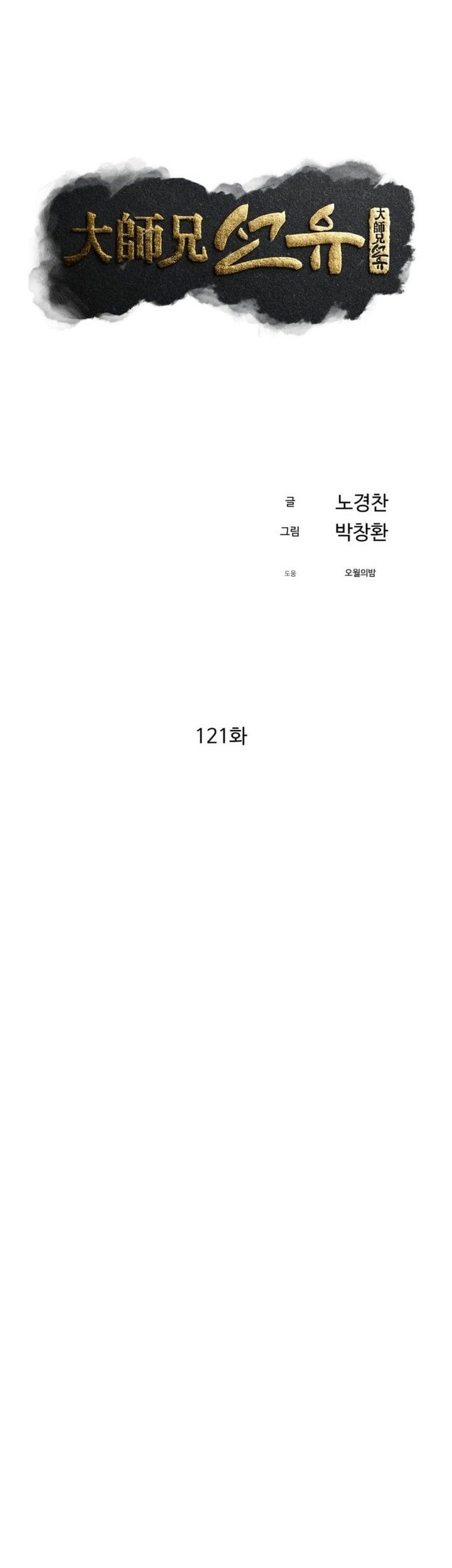 The Great Master Chapter 121 - halaman 27
