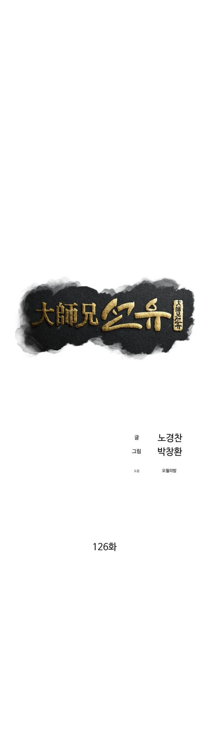 The Great Master Chapter 126 - halaman 7