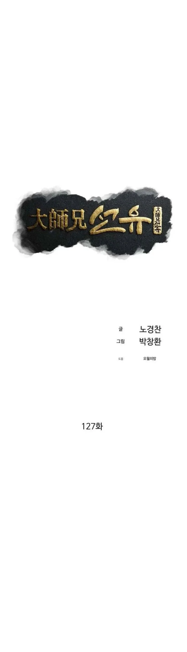 The Great Master Chapter 127 - halaman 37