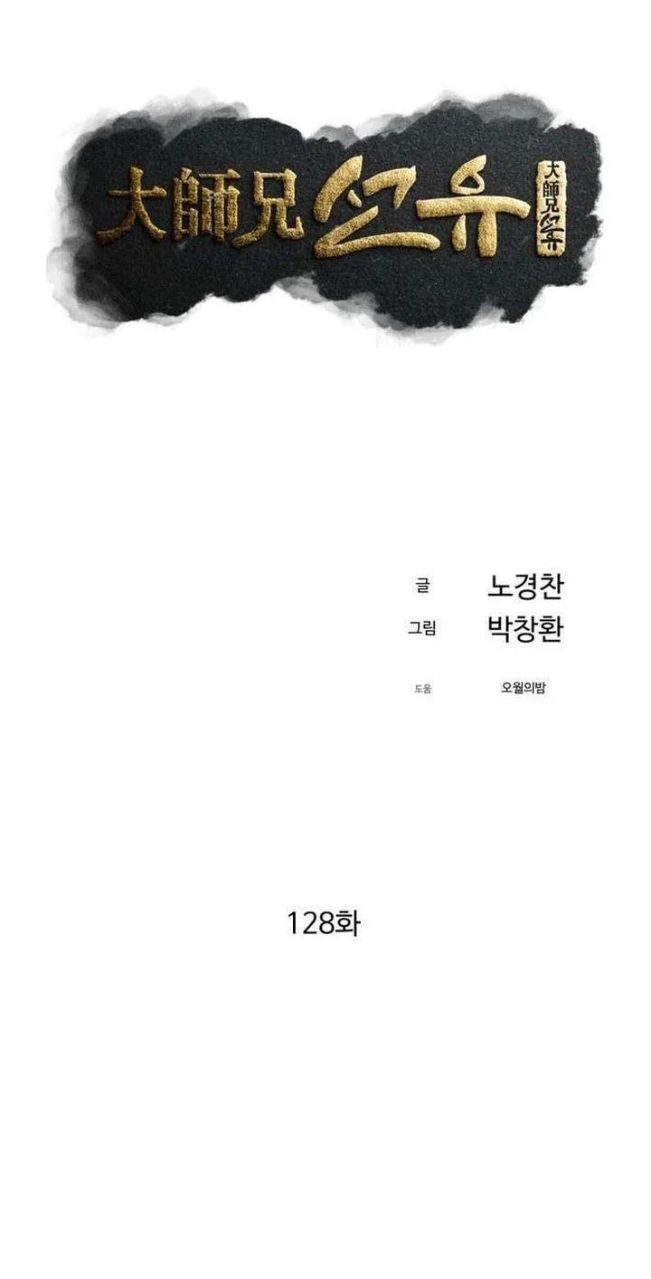 The Great Master Chapter 128 - halaman 14