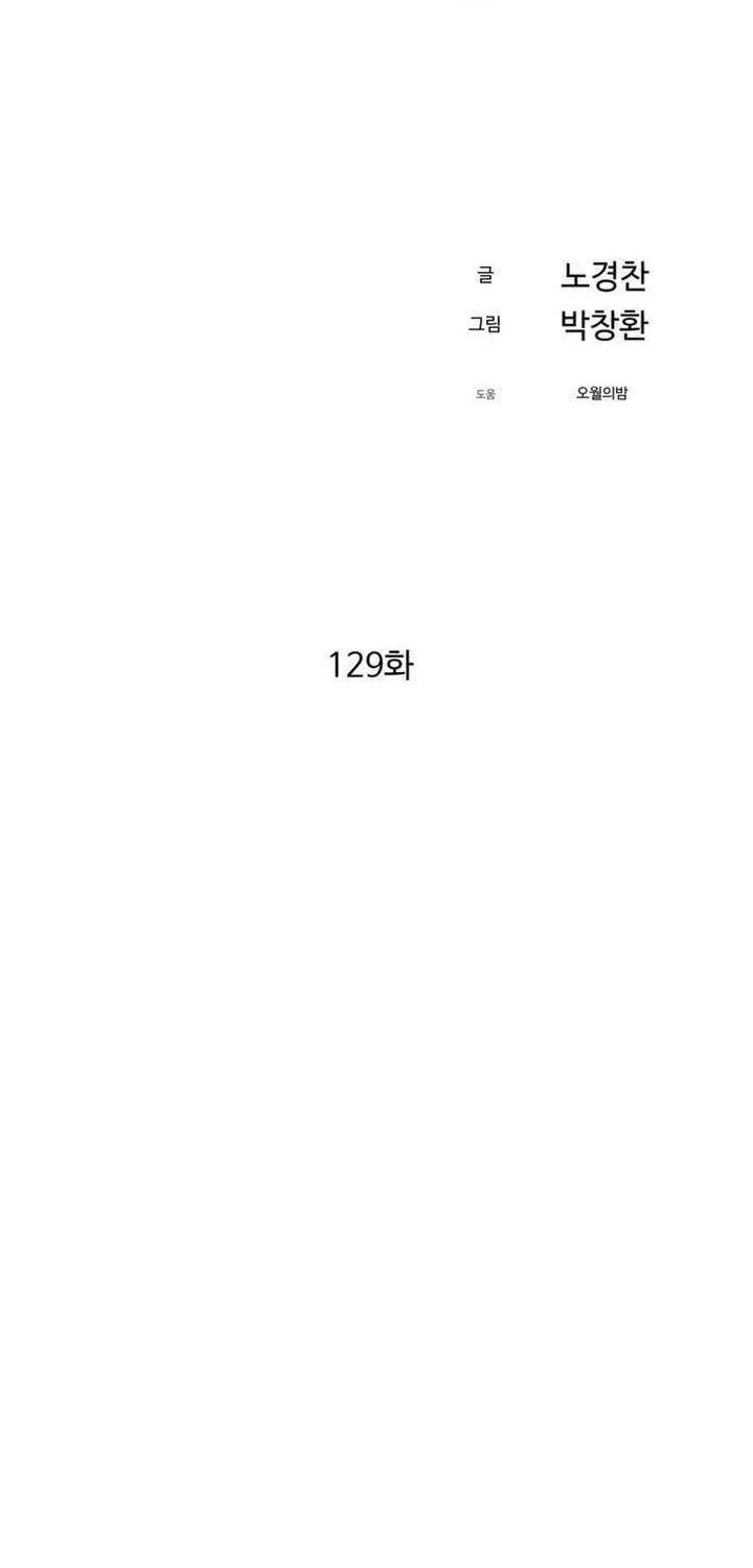 The Great Master Chapter 129 - halaman 24