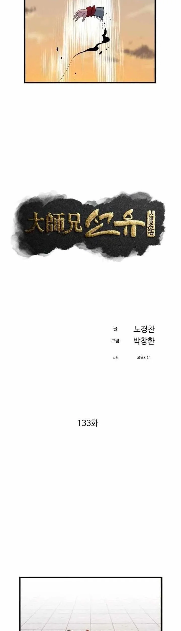 The Great Master Chapter 133 - halaman 27
