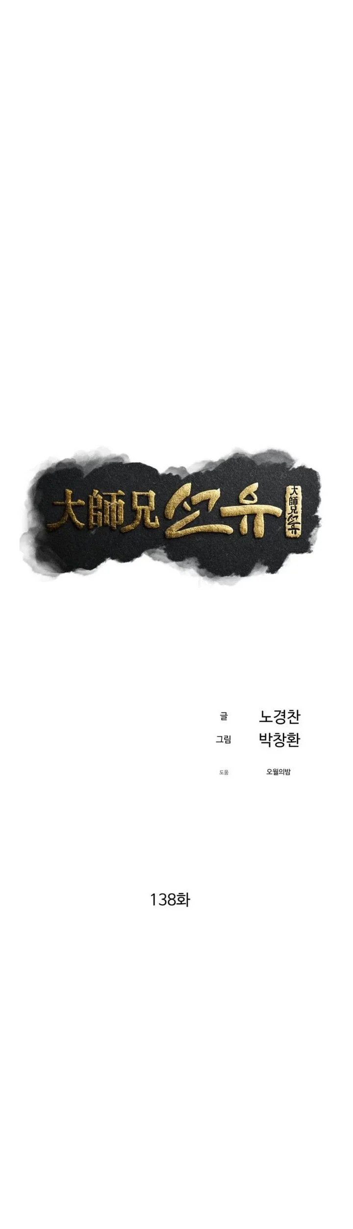 The Great Master Chapter 138 - halaman 9