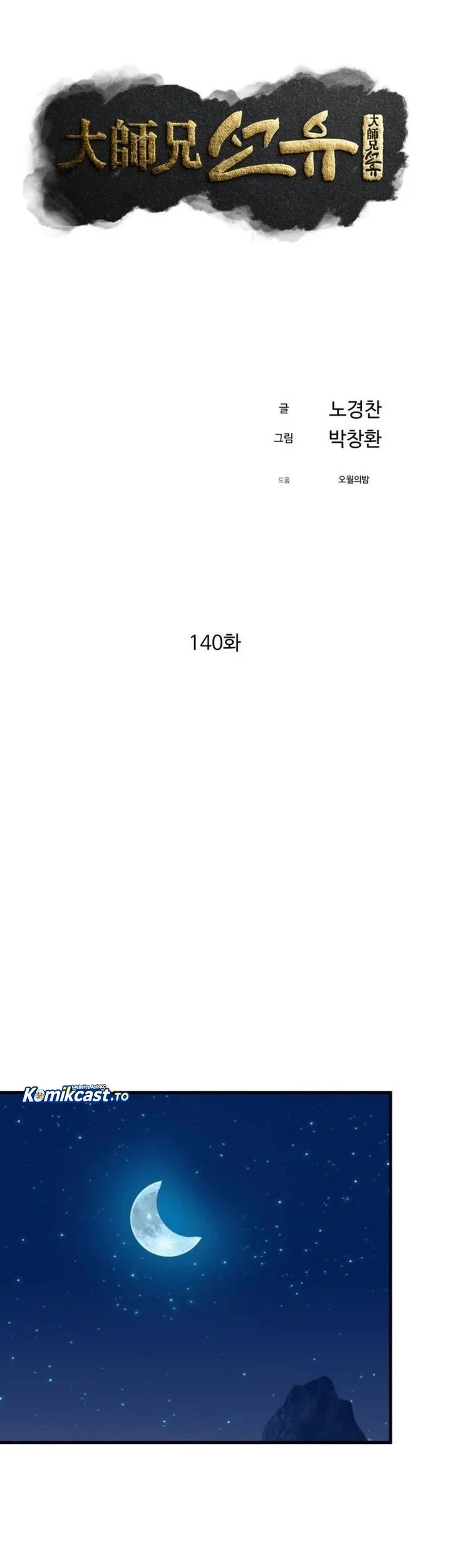 The Great Master Chapter 140 - halaman 31