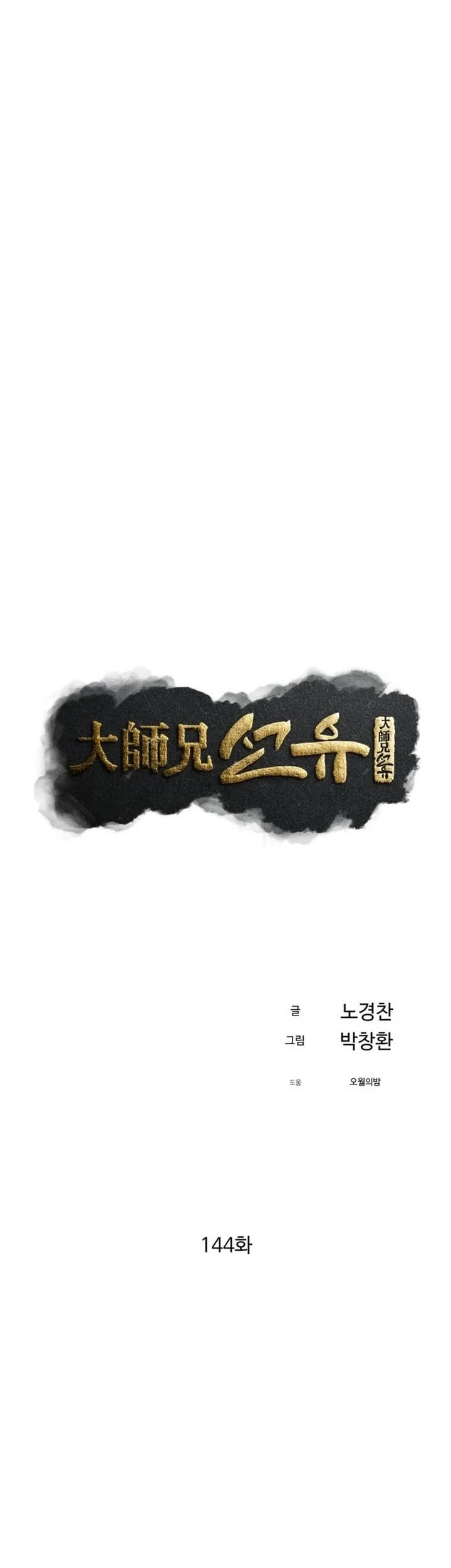 The Great Master Chapter 144 - halaman 32
