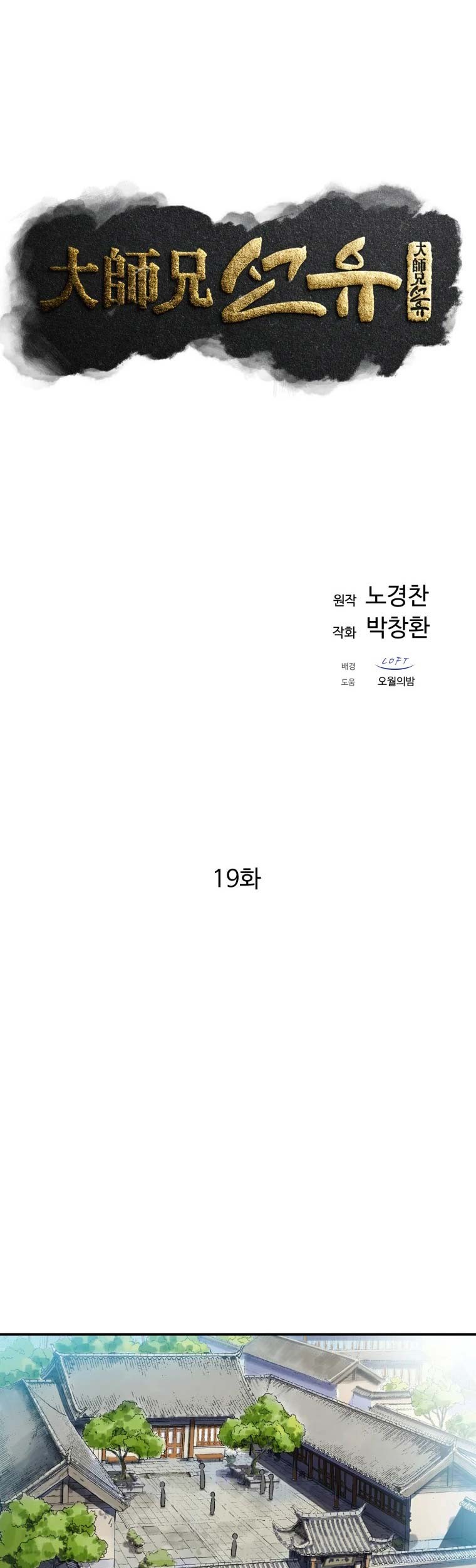 The Great Master Chapter 19 - halaman 24