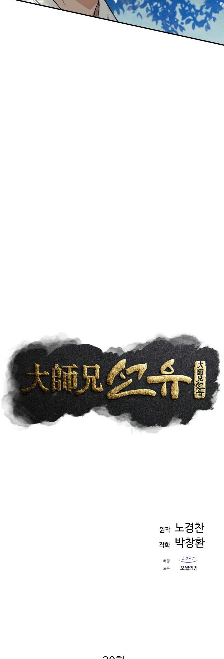 The Great Master Chapter 20 - halaman 37