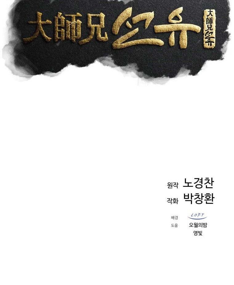 The Great Master Chapter 22 - halaman 11
