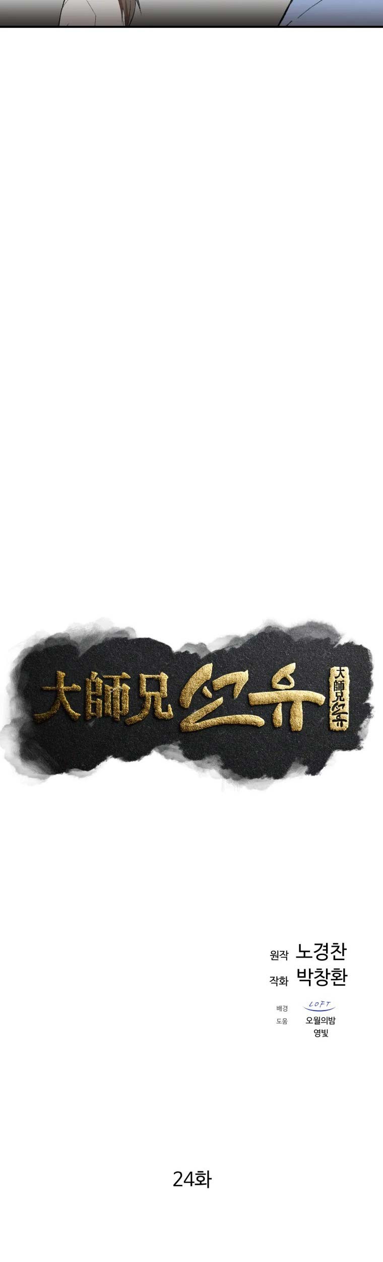 The Great Master Chapter 24 - halaman 18
