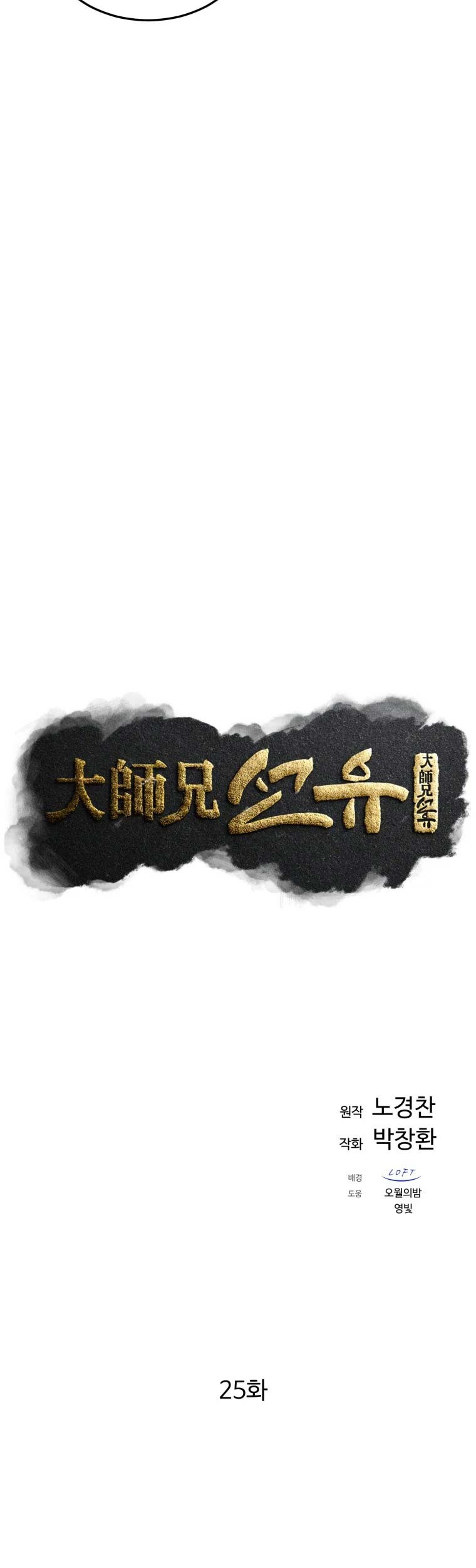 The Great Master Chapter 25 - halaman 10