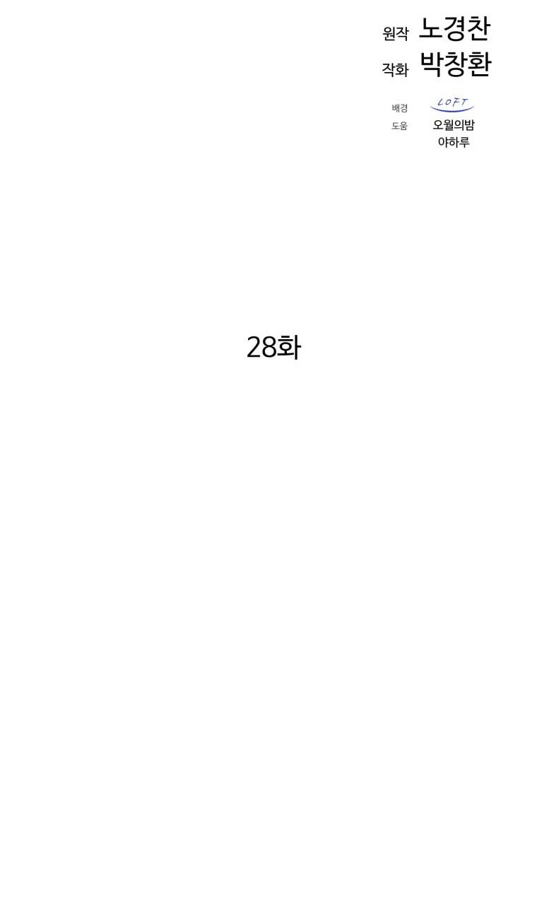 The Great Master Chapter 28 - halaman 13