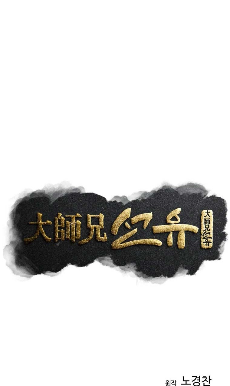 The Great Master Chapter 30 - halaman 19