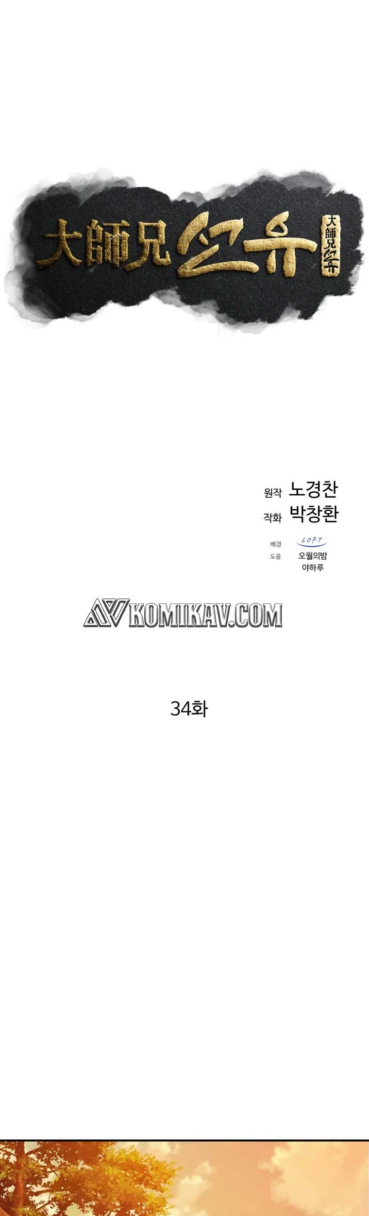 The Great Master Chapter 34 - halaman 24