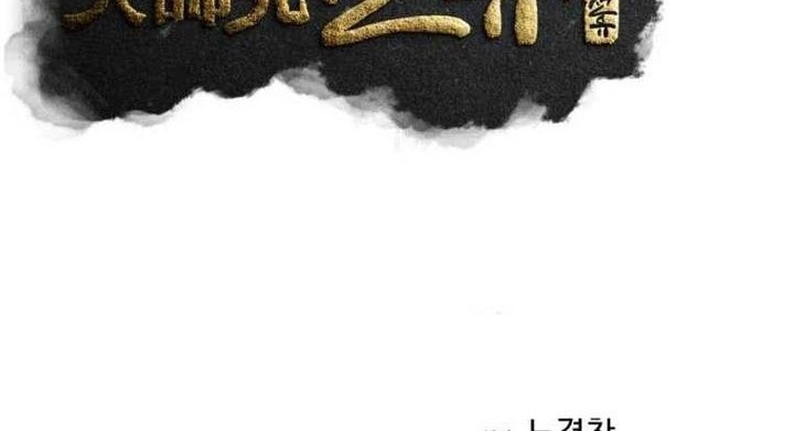 The Great Master Chapter 40 - halaman 16