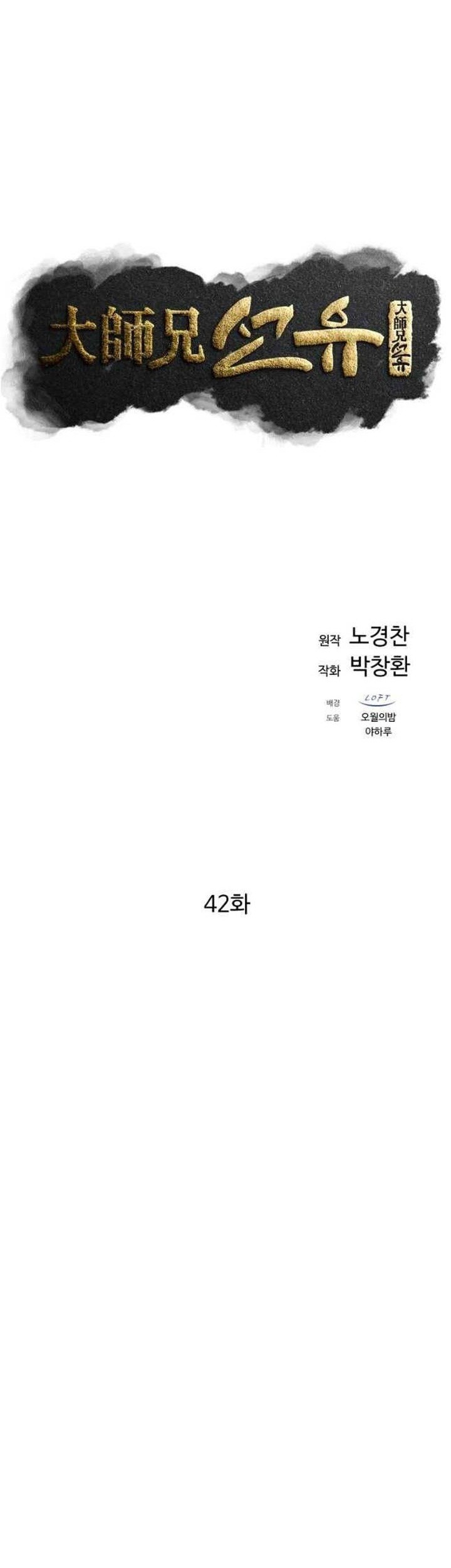 The Great Master Chapter 42 - halaman 32