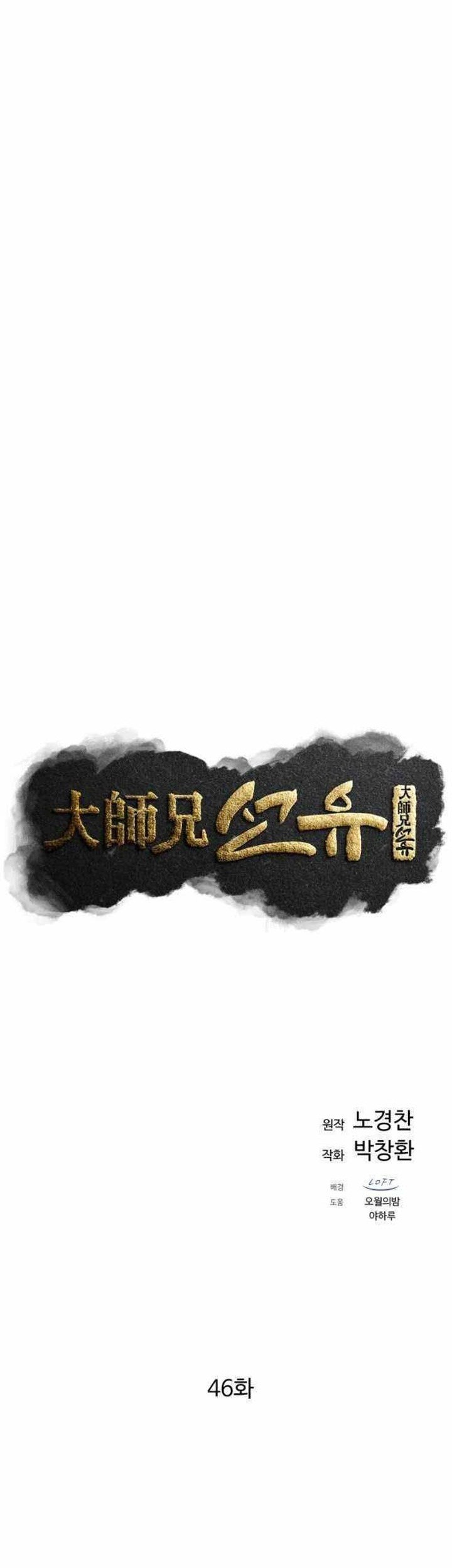 The Great Master Chapter 46 - halaman 22