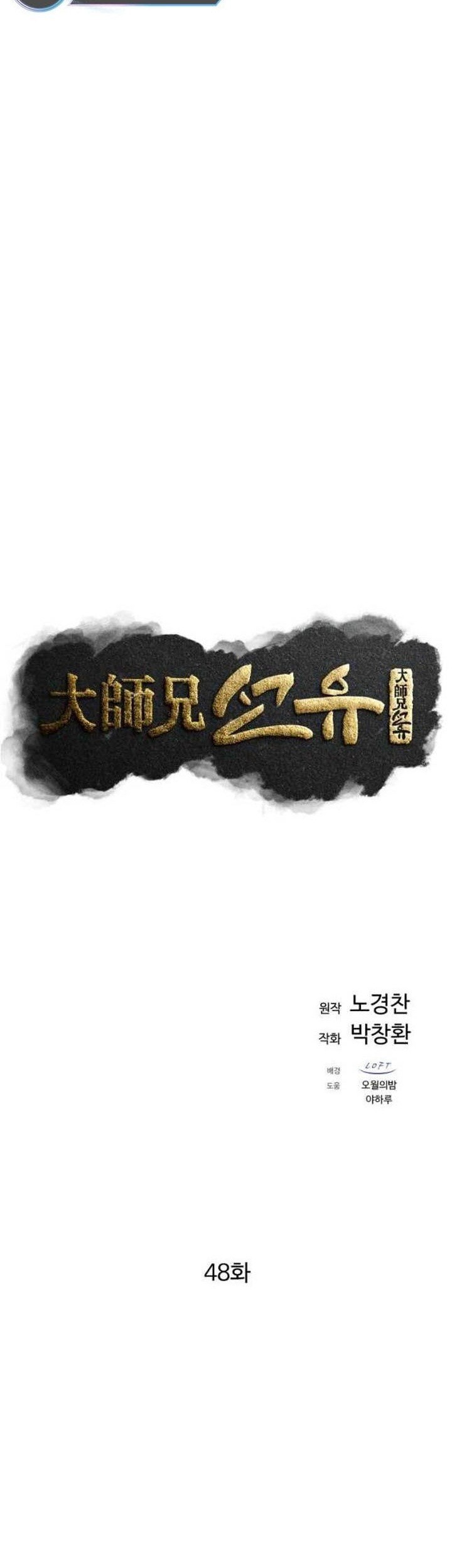 The Great Master Chapter 48 - halaman 18