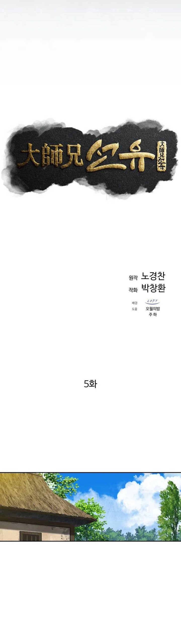 The Great Master Chapter 5 - halaman 14