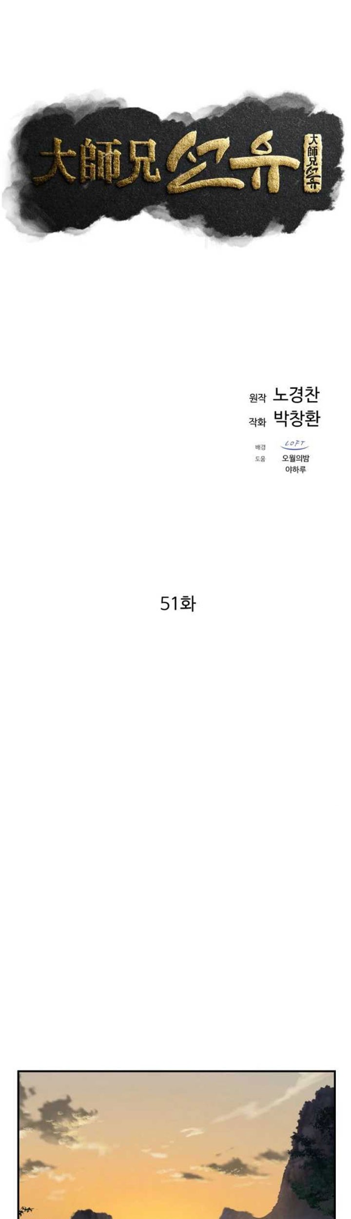 The Great Master Chapter 51 - halaman 24