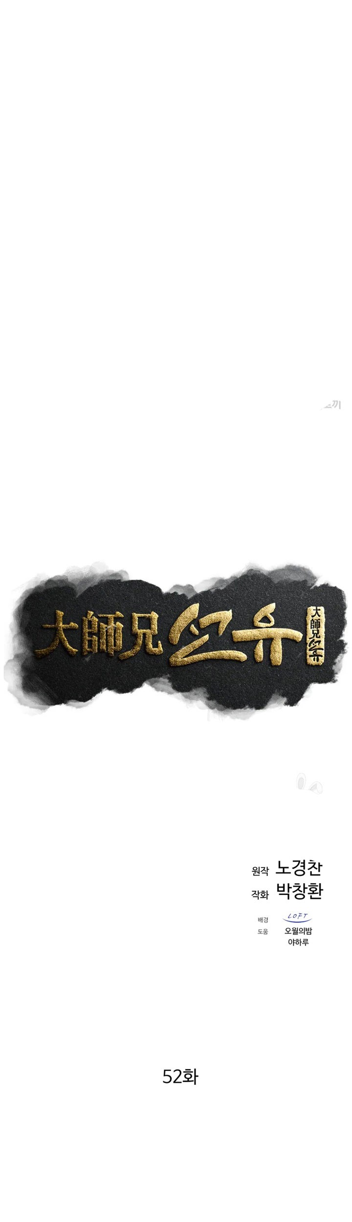 The Great Master Chapter 52 - halaman 8