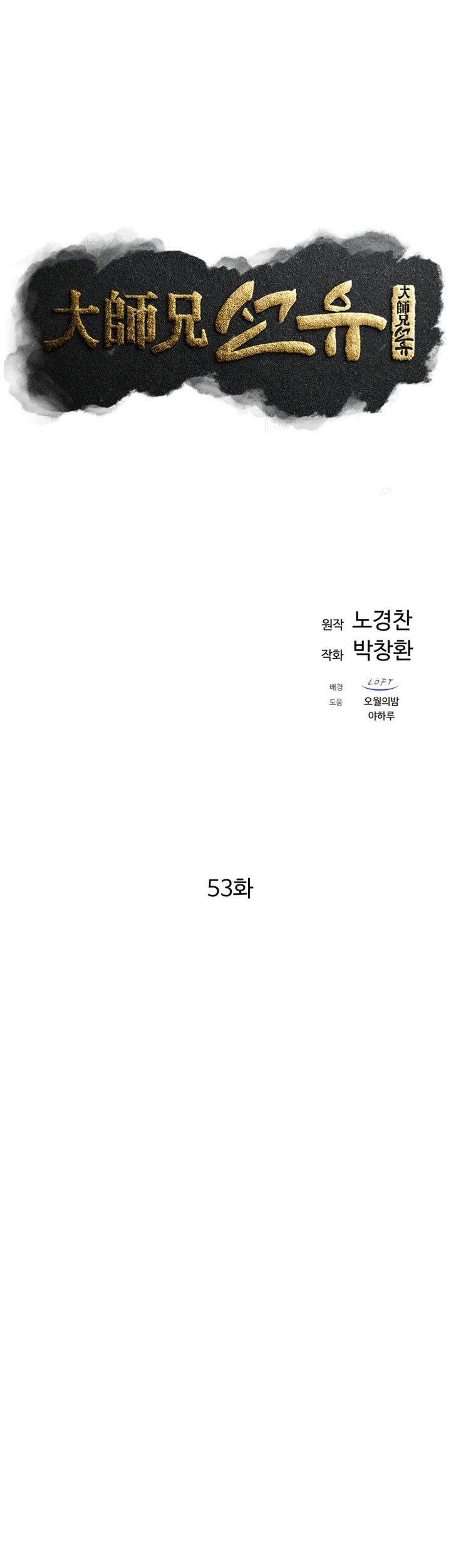 The Great Master Chapter 53 - halaman 34