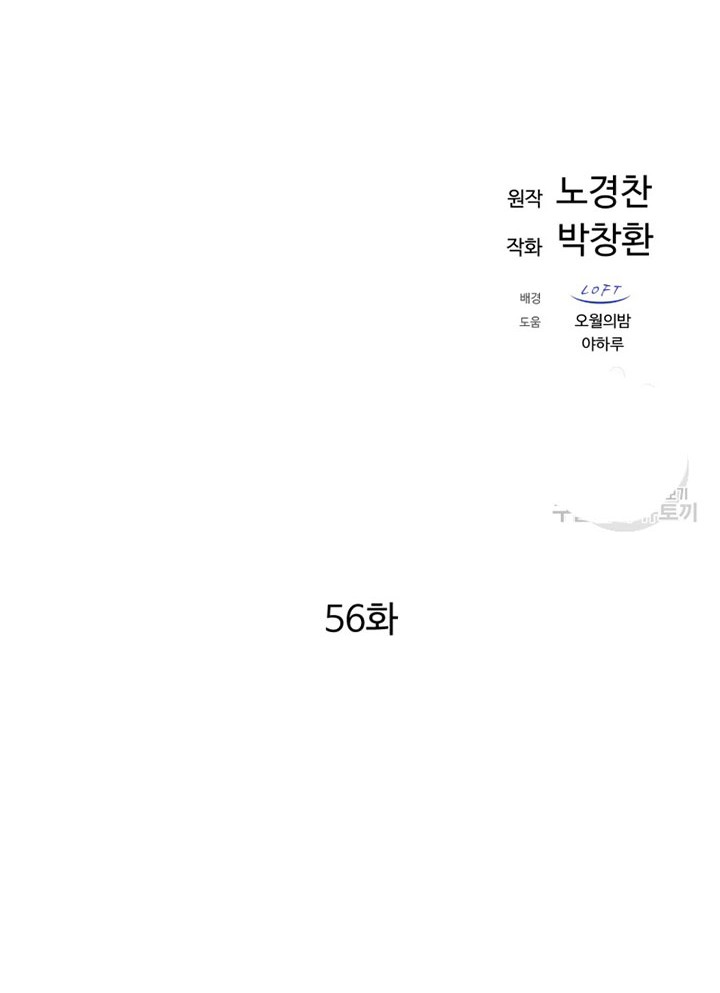 The Great Master Chapter 56 - halaman 23