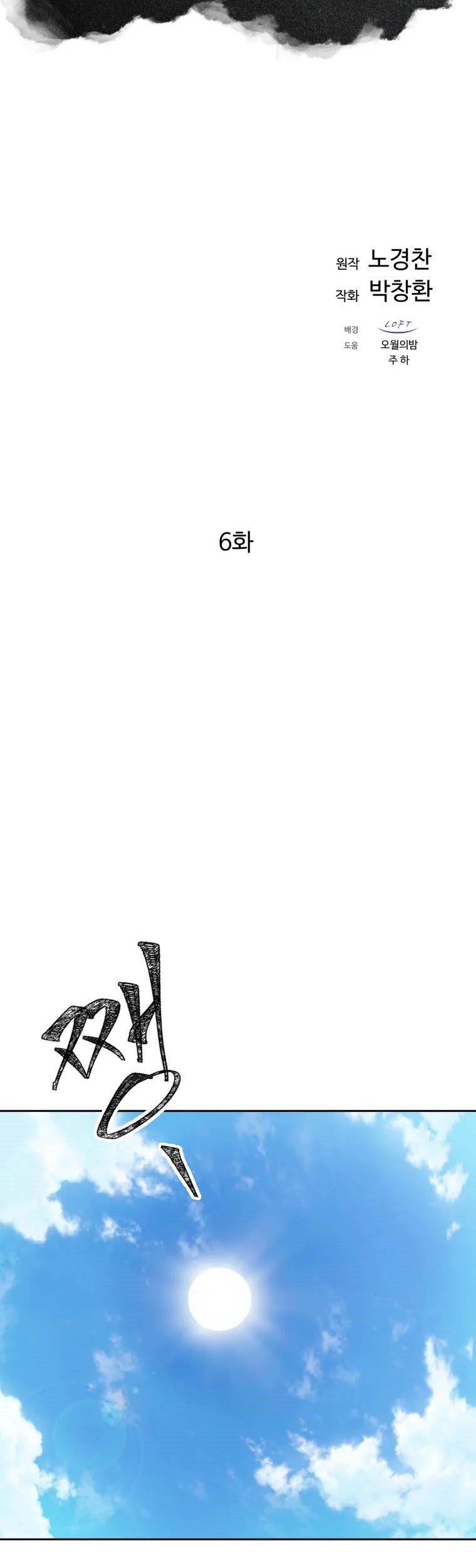 The Great Master Chapter 6 - halaman 8