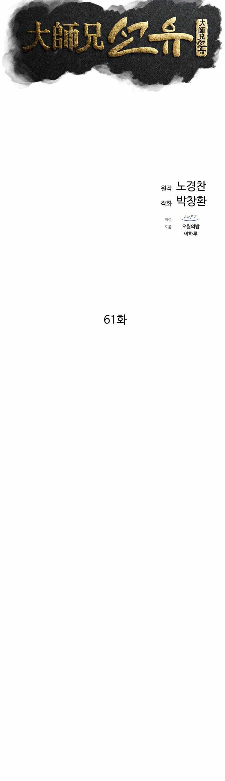 The Great Master Chapter 61 - halaman 6