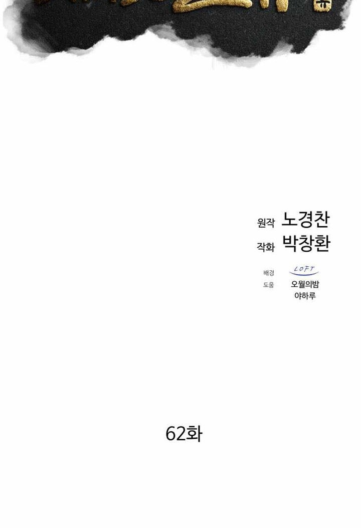 The Great Master Chapter 62 - halaman 29