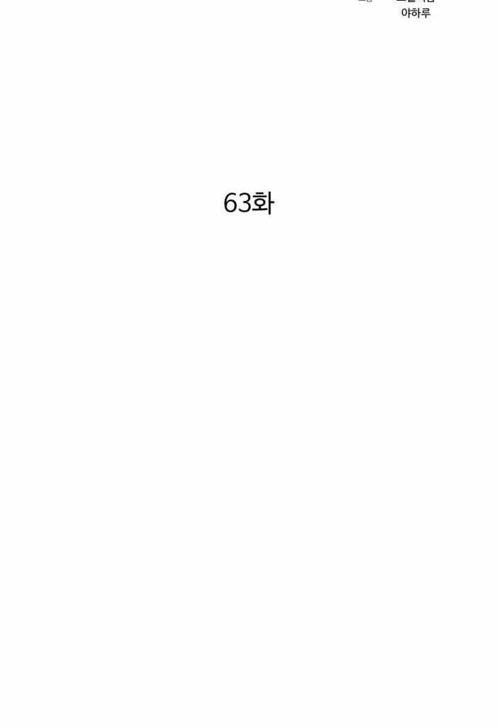 The Great Master Chapter 63 - halaman 61