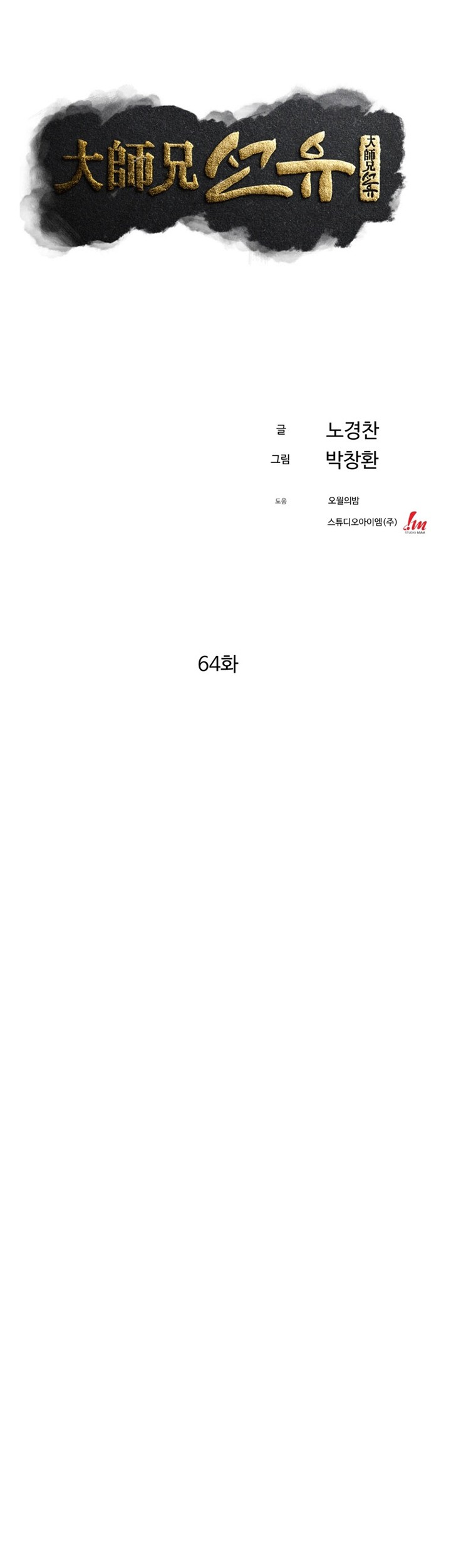 The Great Master Chapter 64 - halaman 18