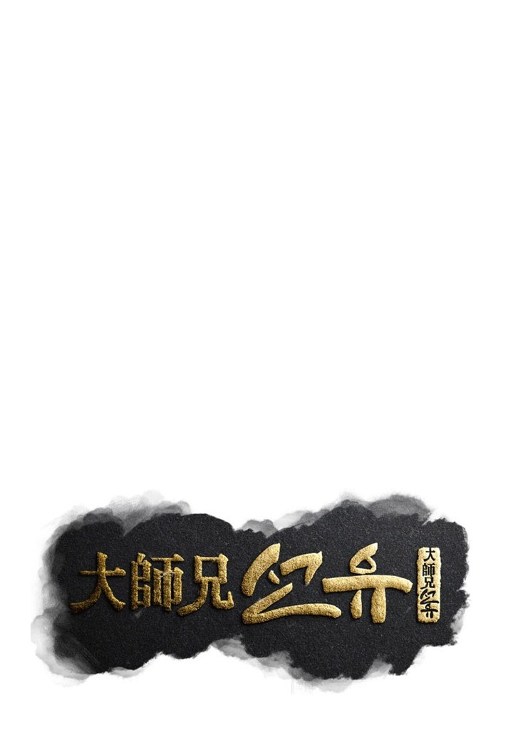 The Great Master Chapter 65 - halaman 23