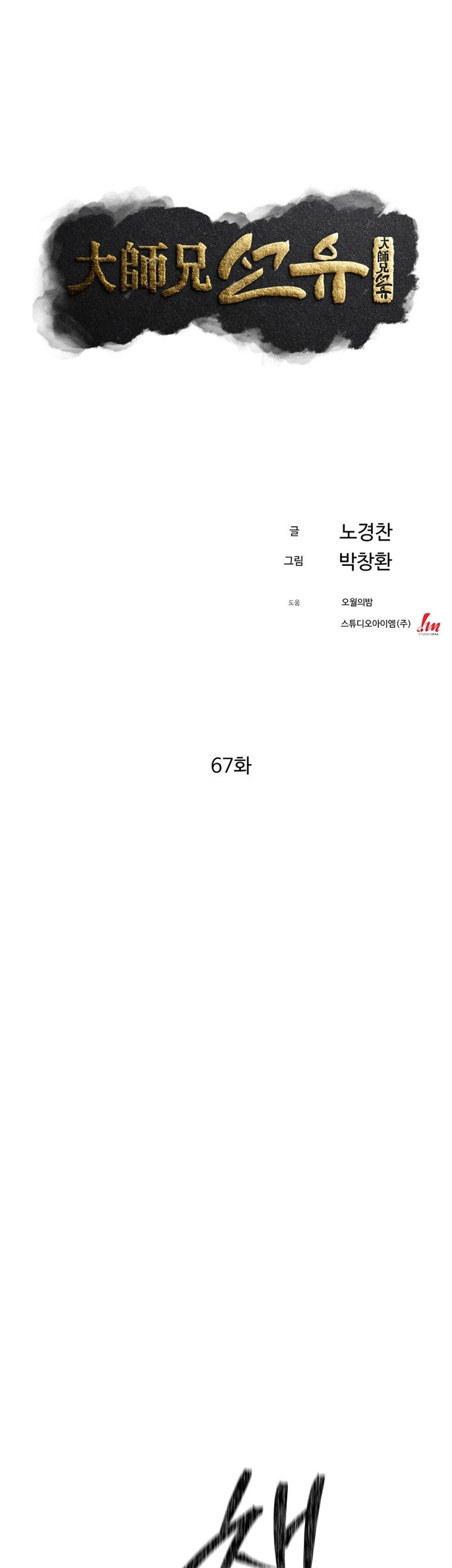 The Great Master Chapter 67 - halaman 16