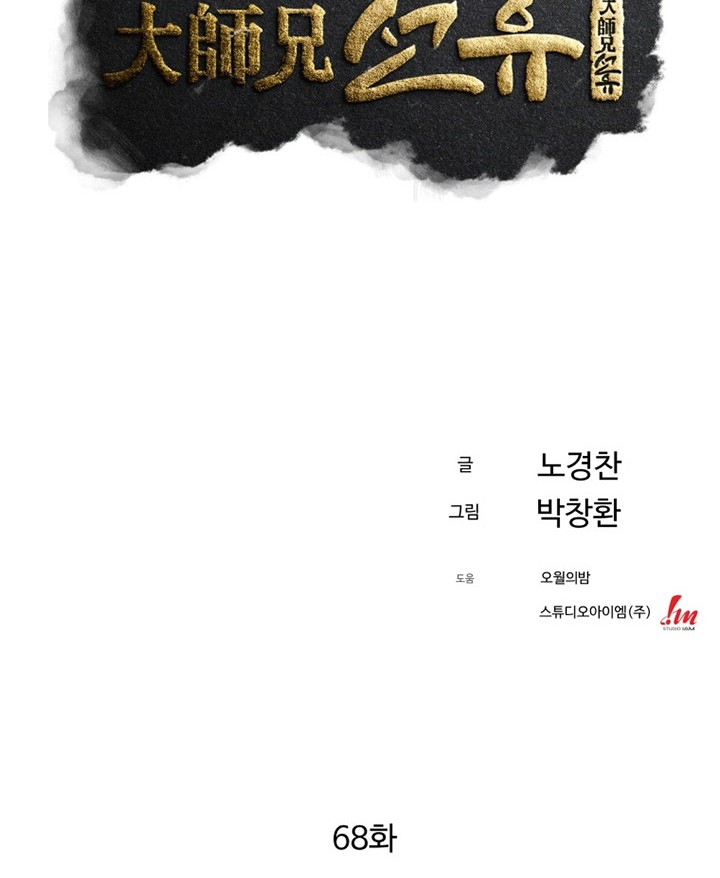 The Great Master Chapter 68 - halaman 37