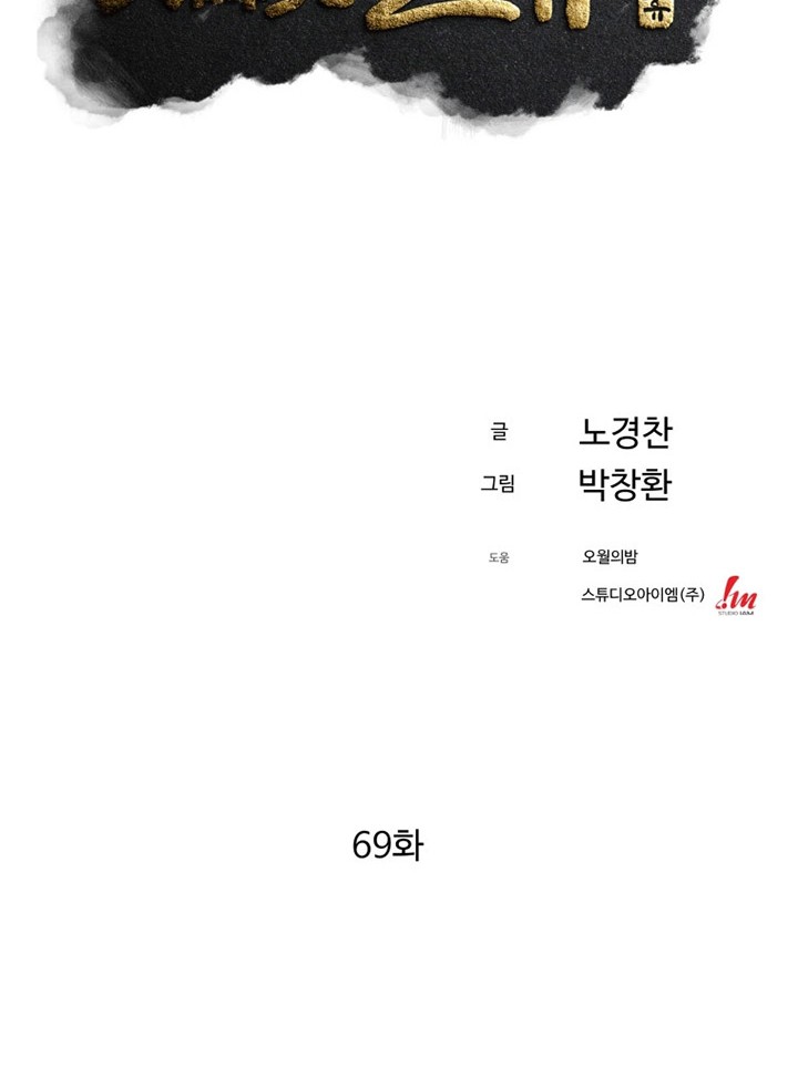 The Great Master Chapter 69 - halaman 9