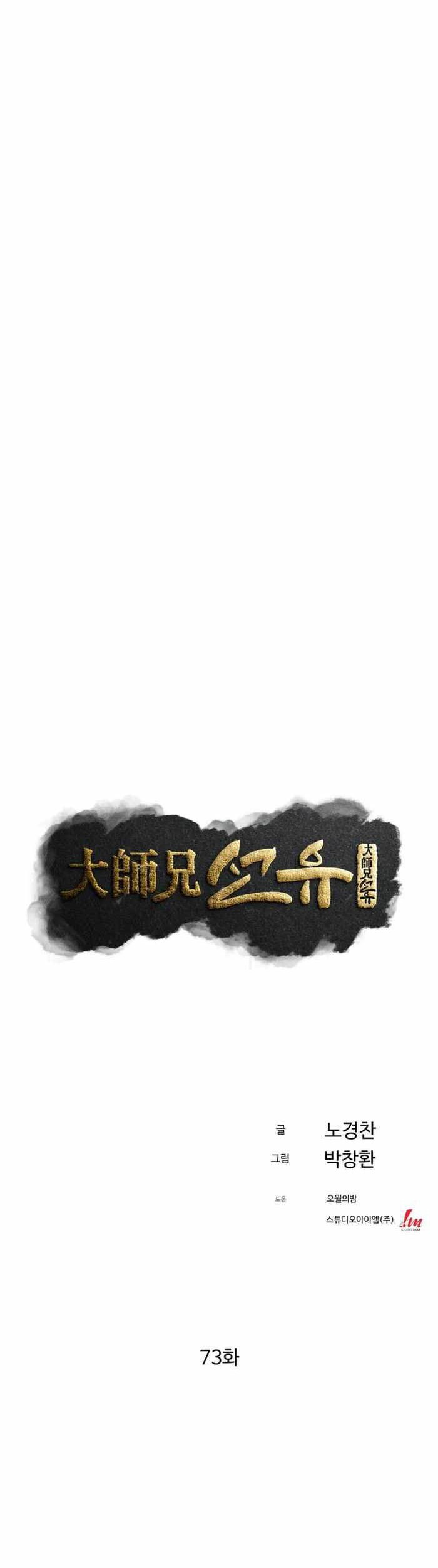 The Great Master Chapter 73 - halaman 14
