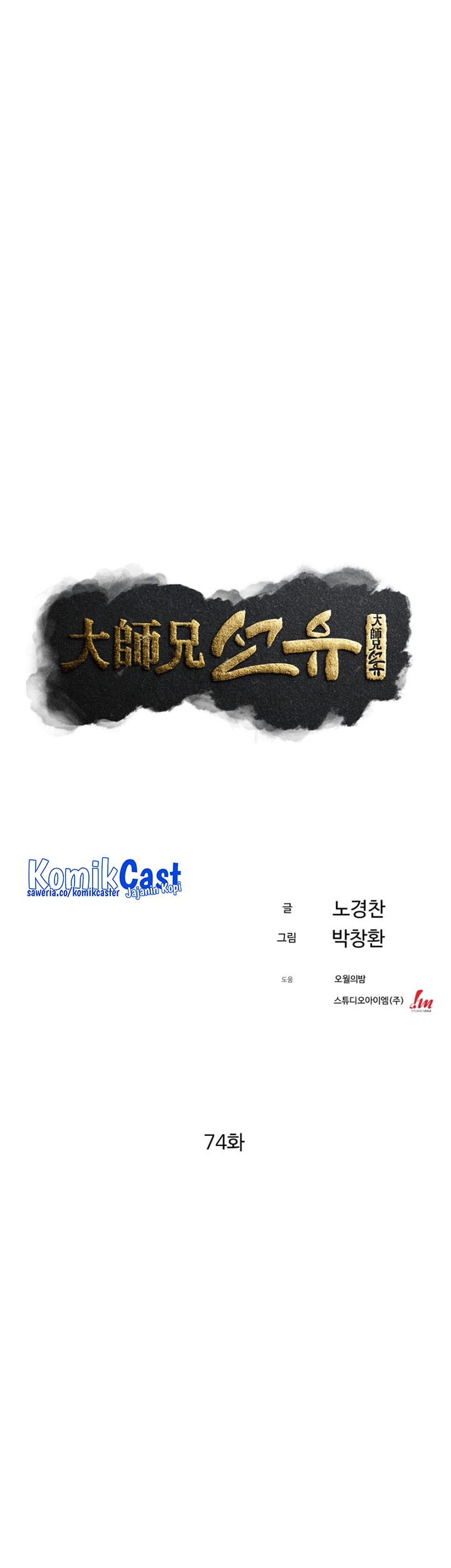 The Great Master Chapter 74 - halaman 18