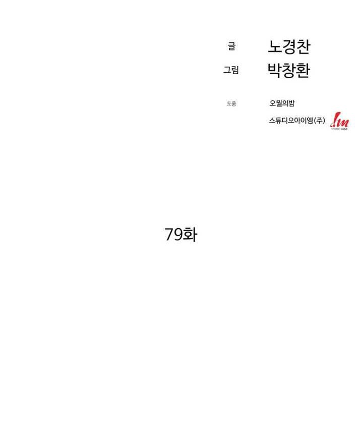 The Great Master Chapter 79 - halaman 25