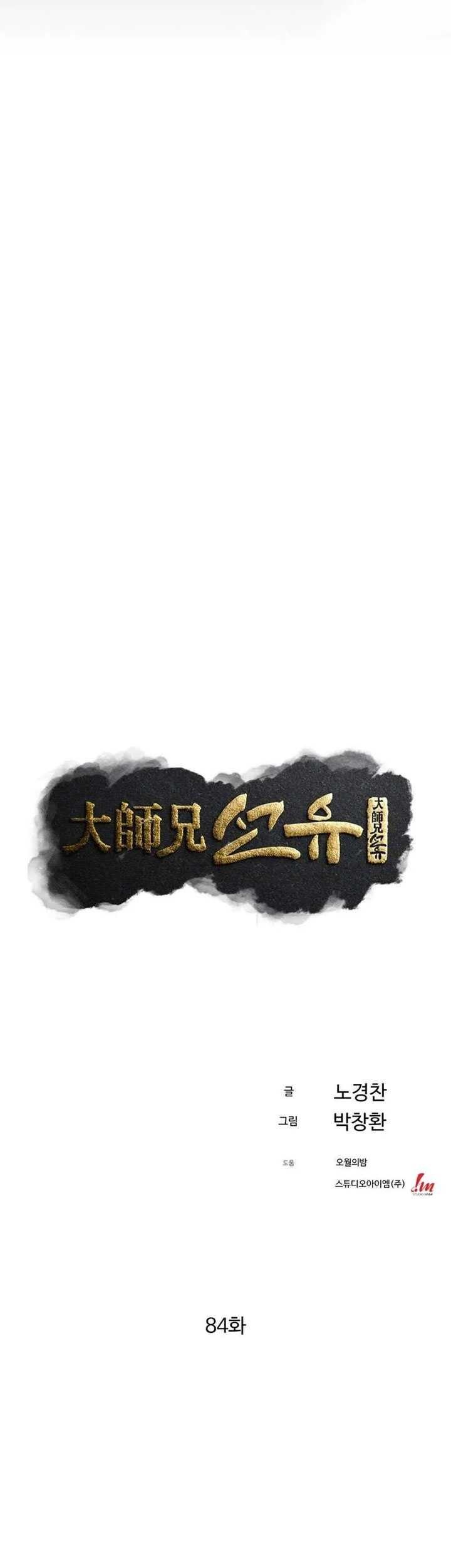 The Great Master Chapter 84 - halaman 10