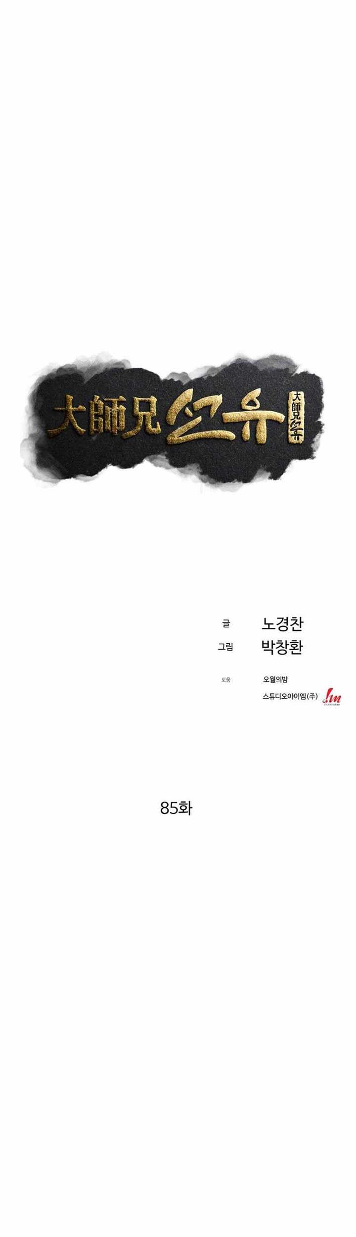 The Great Master Chapter 85 - halaman 12