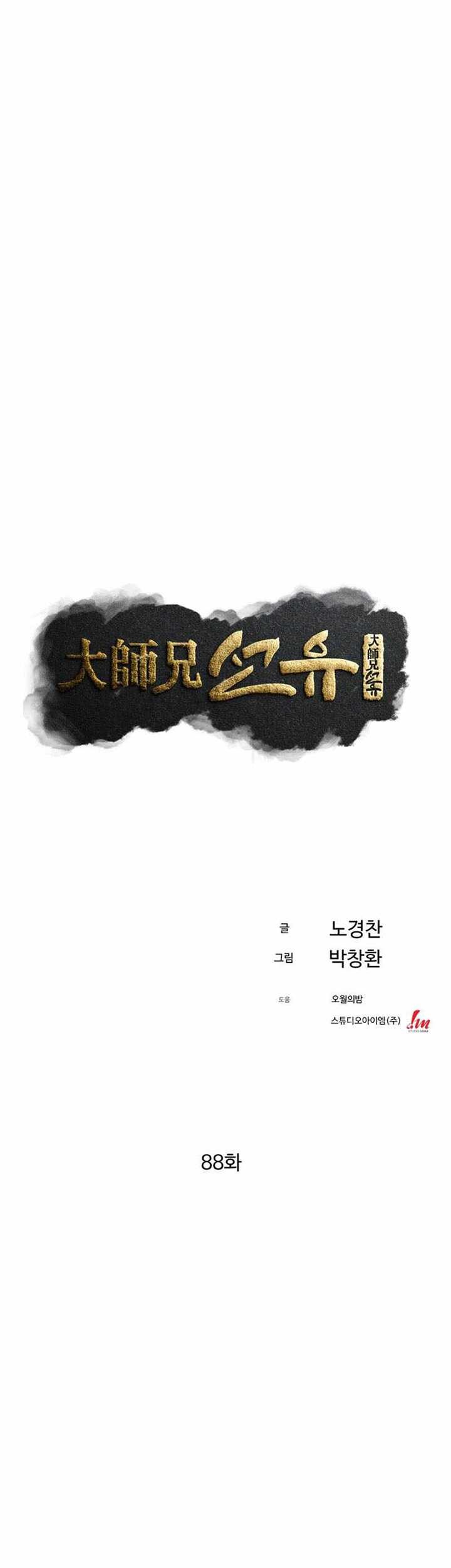 The Great Master Chapter 88 - halaman 16