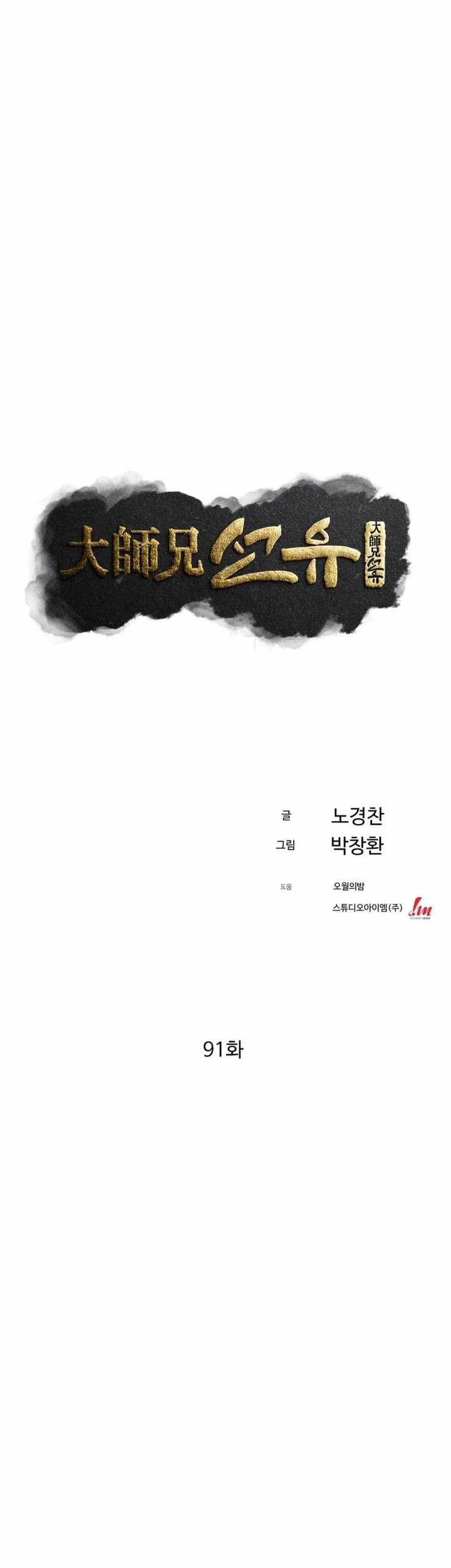 The Great Master Chapter 91 - halaman 26