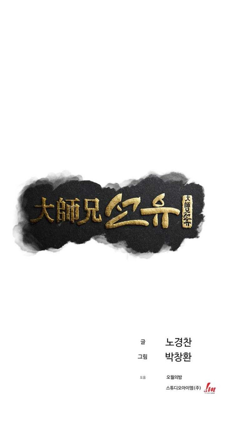 The Great Master Chapter 93 - halaman 21
