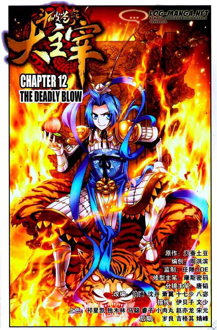 The Great Ruler Chapter 12 - halaman 1