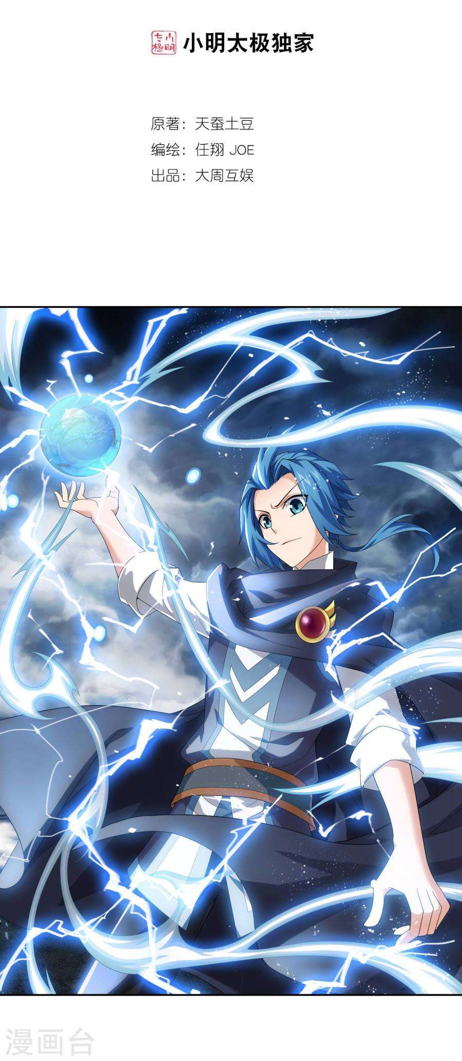 The Great Ruler Chapter 129 - halaman 3