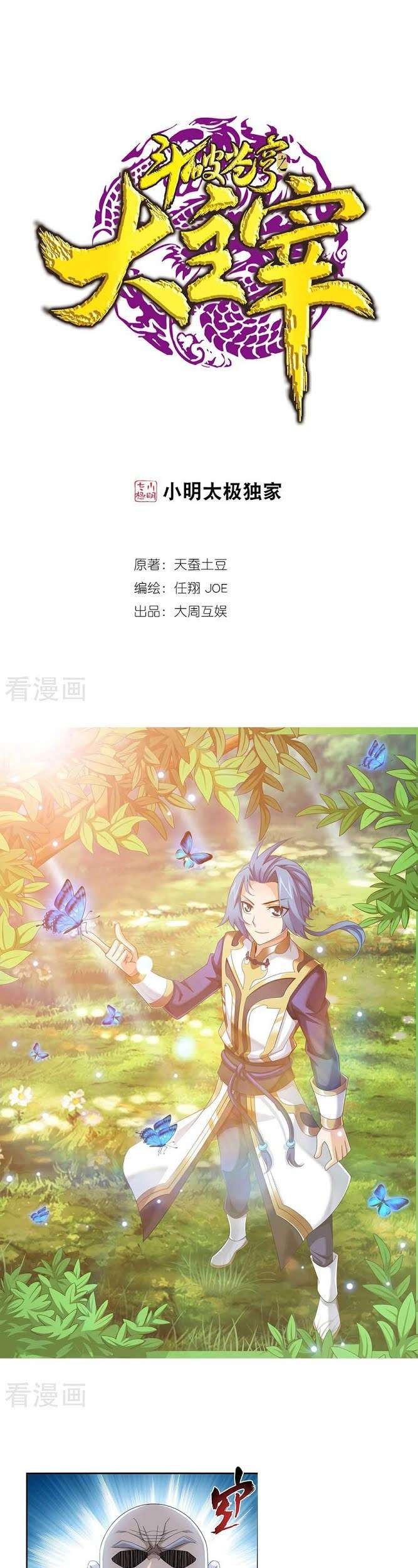 The Great Ruler Chapter 130 - halaman 2