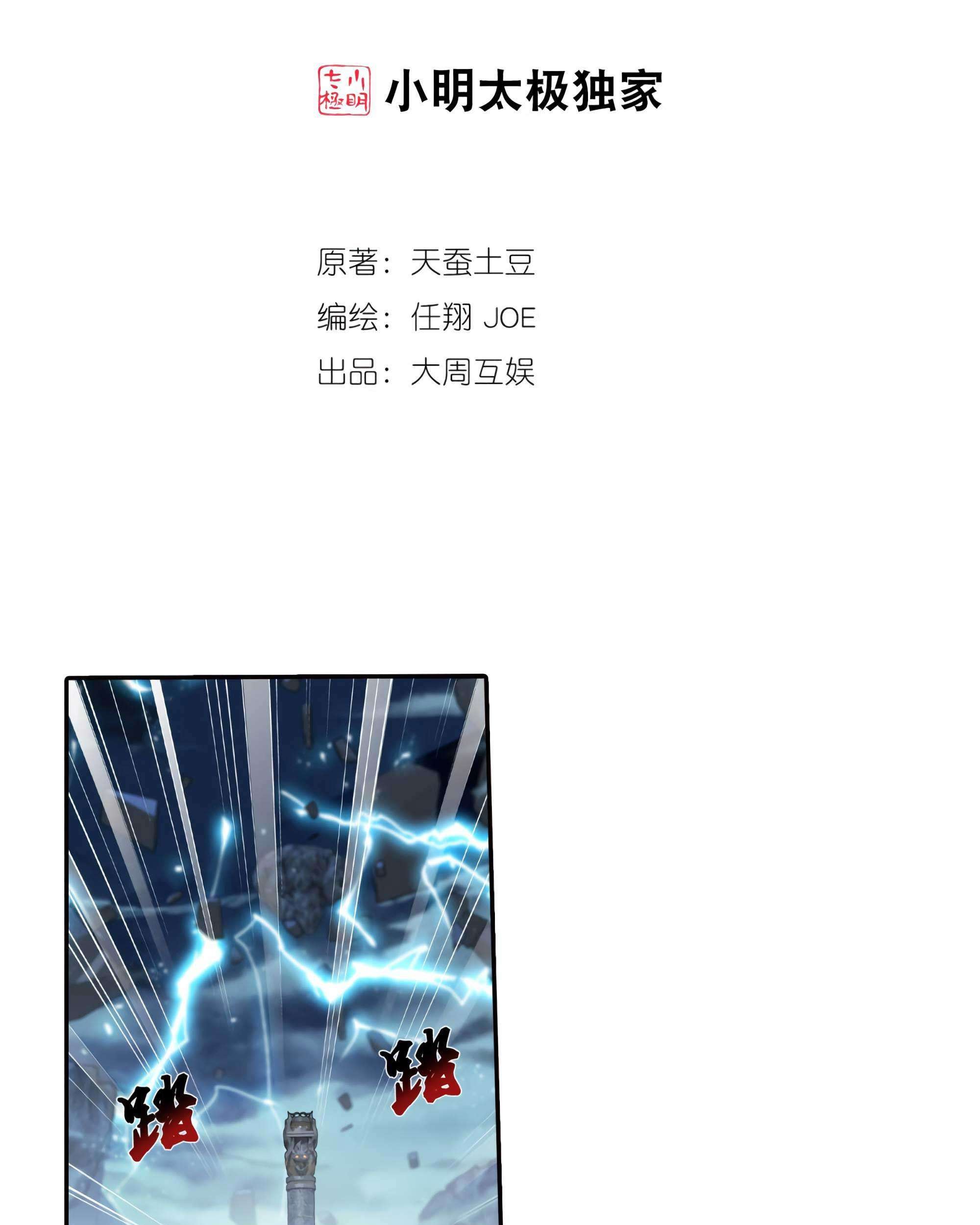 The Great Ruler Chapter 131 - halaman 3